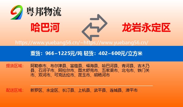 哈巴河到永定区物流