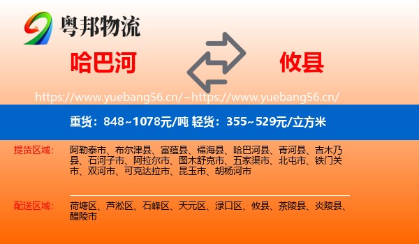 哈巴河到攸县物流