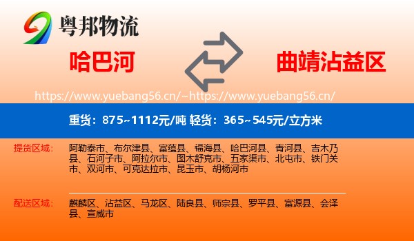 哈巴河到沾益区物流