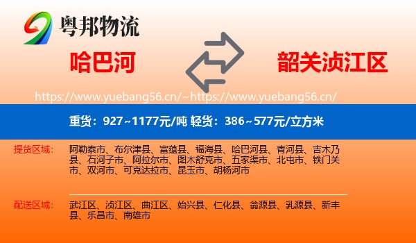哈巴河到浈江区物流