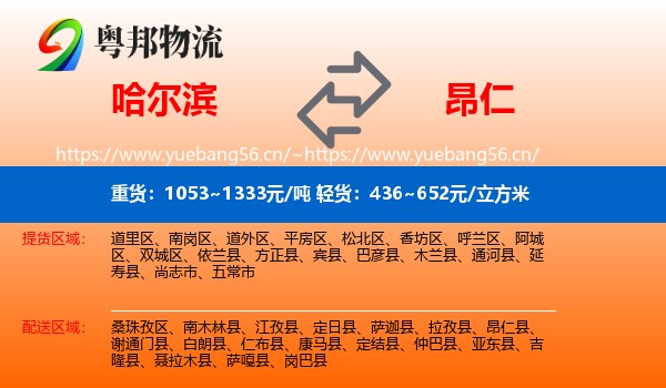 哈尔滨到昂仁县物流