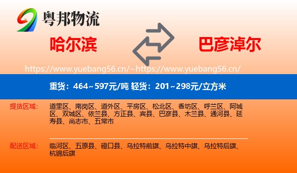 哈尔滨到巴彦淖尔物流