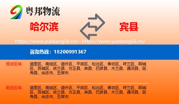 哈尔滨到宾县物流