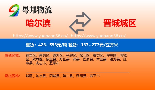 哈尔滨到城区物流