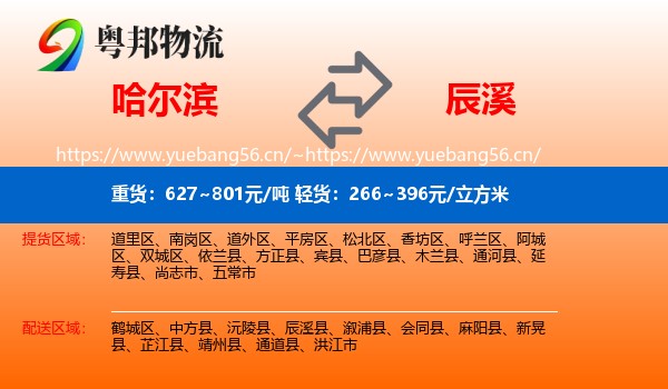 哈尔滨到辰溪县物流