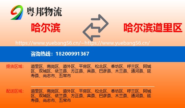 哈尔滨到道里区物流
