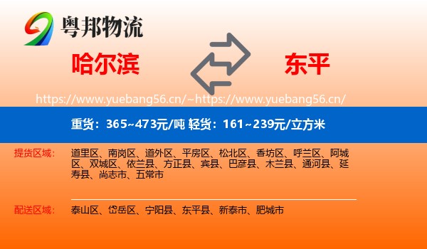 哈尔滨到东平县物流