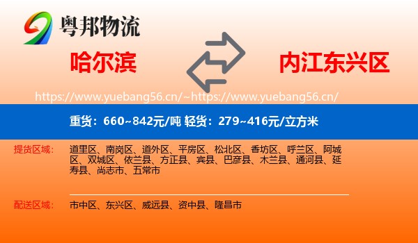 哈尔滨到东兴区物流