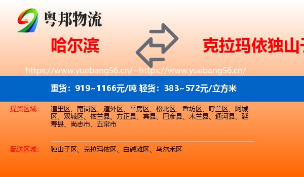 哈尔滨到独山子区物流
