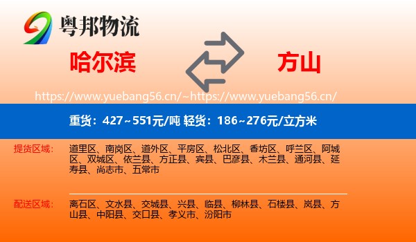 哈尔滨到方山县物流