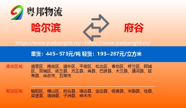 哈尔滨到府谷县物流
