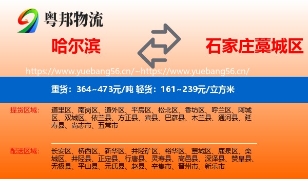 哈尔滨到藁城区物流