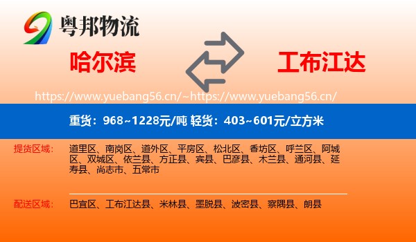 哈尔滨到工布江达县物流