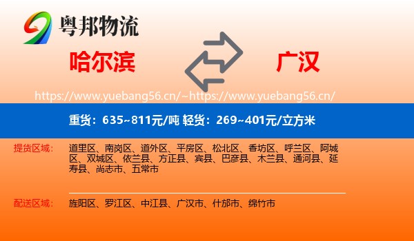 哈尔滨到广汉市物流