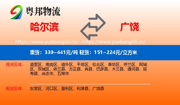 哈尔滨到广饶县物流