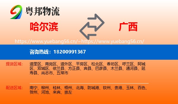 哈尔滨到广西物流