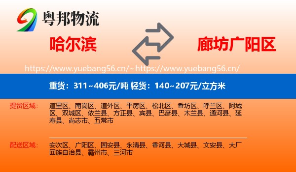 哈尔滨到广阳区物流