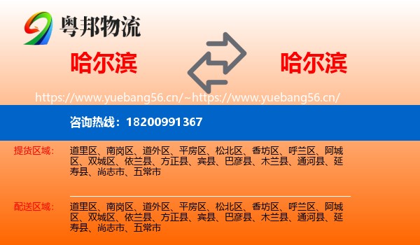 哈尔滨到哈尔滨物流