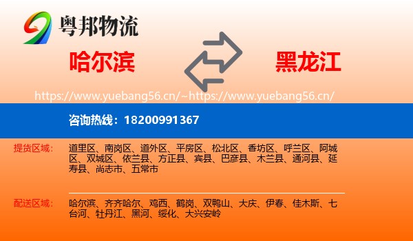 哈尔滨到黑龙江物流