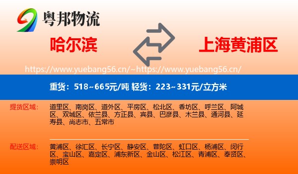 哈尔滨到黄浦区物流