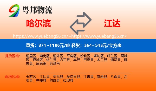 哈尔滨到江达县物流