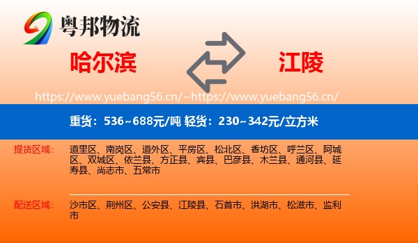 哈尔滨到江陵县物流