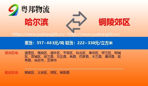 哈尔滨到郊区物流