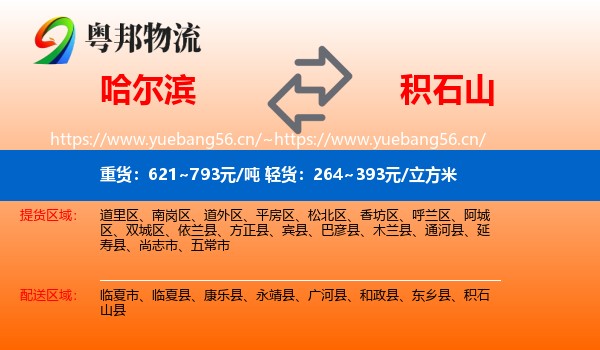 哈尔滨到积石山县物流