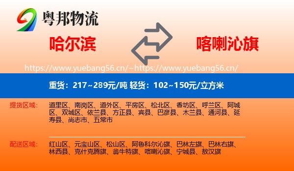 哈尔滨到喀喇沁旗物流