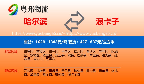 哈尔滨到浪卡子县物流
