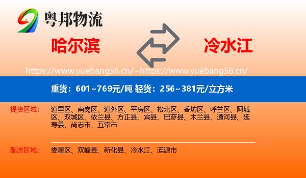 哈尔滨到冷水江物流