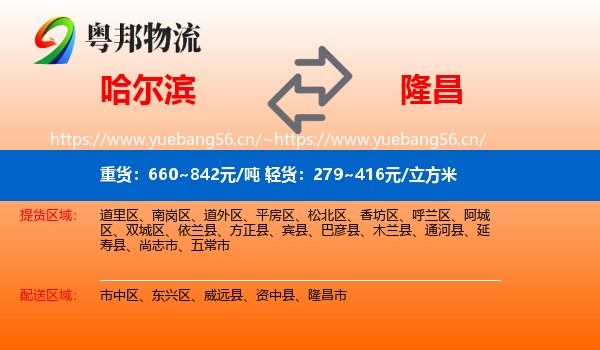 哈尔滨到隆昌市物流