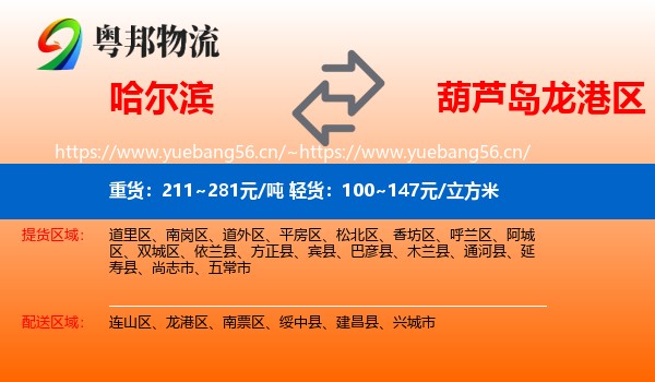 哈尔滨到龙港区物流