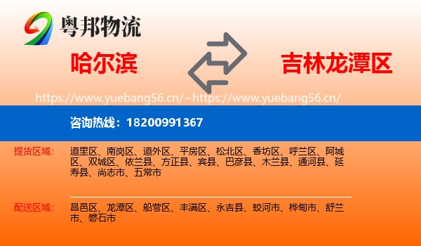 哈尔滨到龙潭区物流