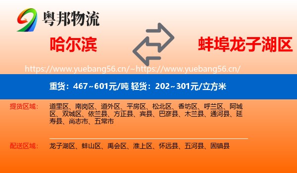 哈尔滨到龙子湖区物流