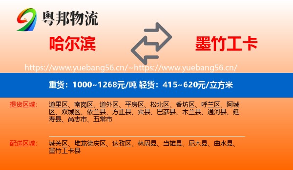 哈尔滨到墨竹工卡县物流