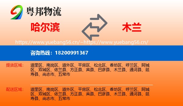 哈尔滨到木兰县物流