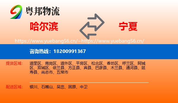 哈尔滨到宁夏物流