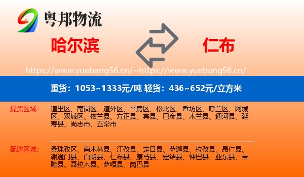 哈尔滨到仁布县物流