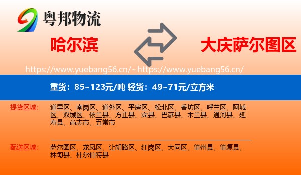 哈尔滨到萨尔图区物流