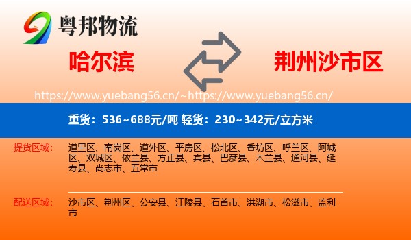 哈尔滨到沙市区物流
