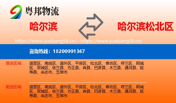 哈尔滨到松北区物流
