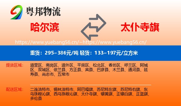哈尔滨到太仆寺旗物流专线