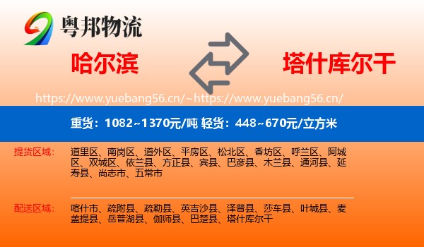 哈尔滨到塔什库尔干物流