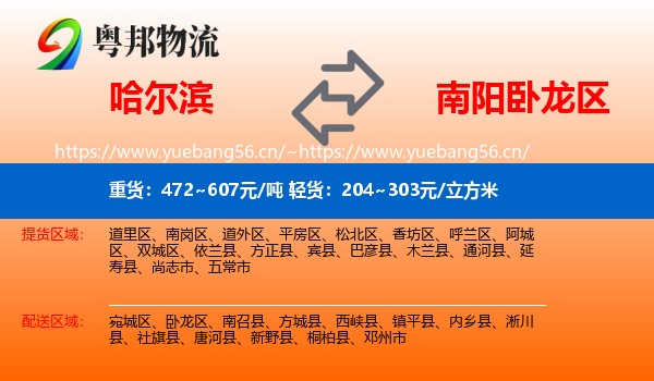 哈尔滨到卧龙区物流