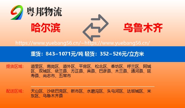 哈尔滨到乌鲁木齐物流