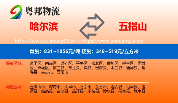 哈尔滨到五指山市物流