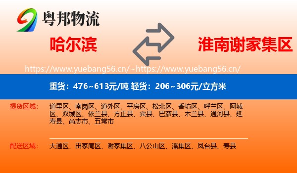 哈尔滨到谢家集区物流