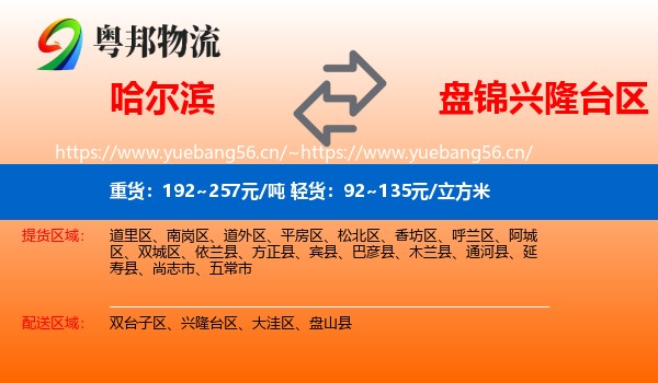 哈尔滨到兴隆台区物流