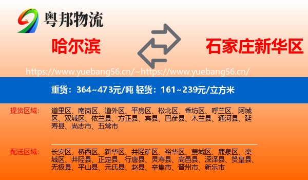 哈尔滨到新华区物流